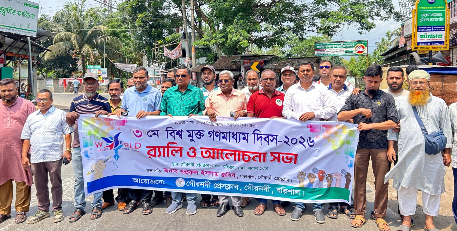 বিশ্ব মুক্ত গণমাধ্যম দিবসে র‍্যালি ও আলোচনা সভা