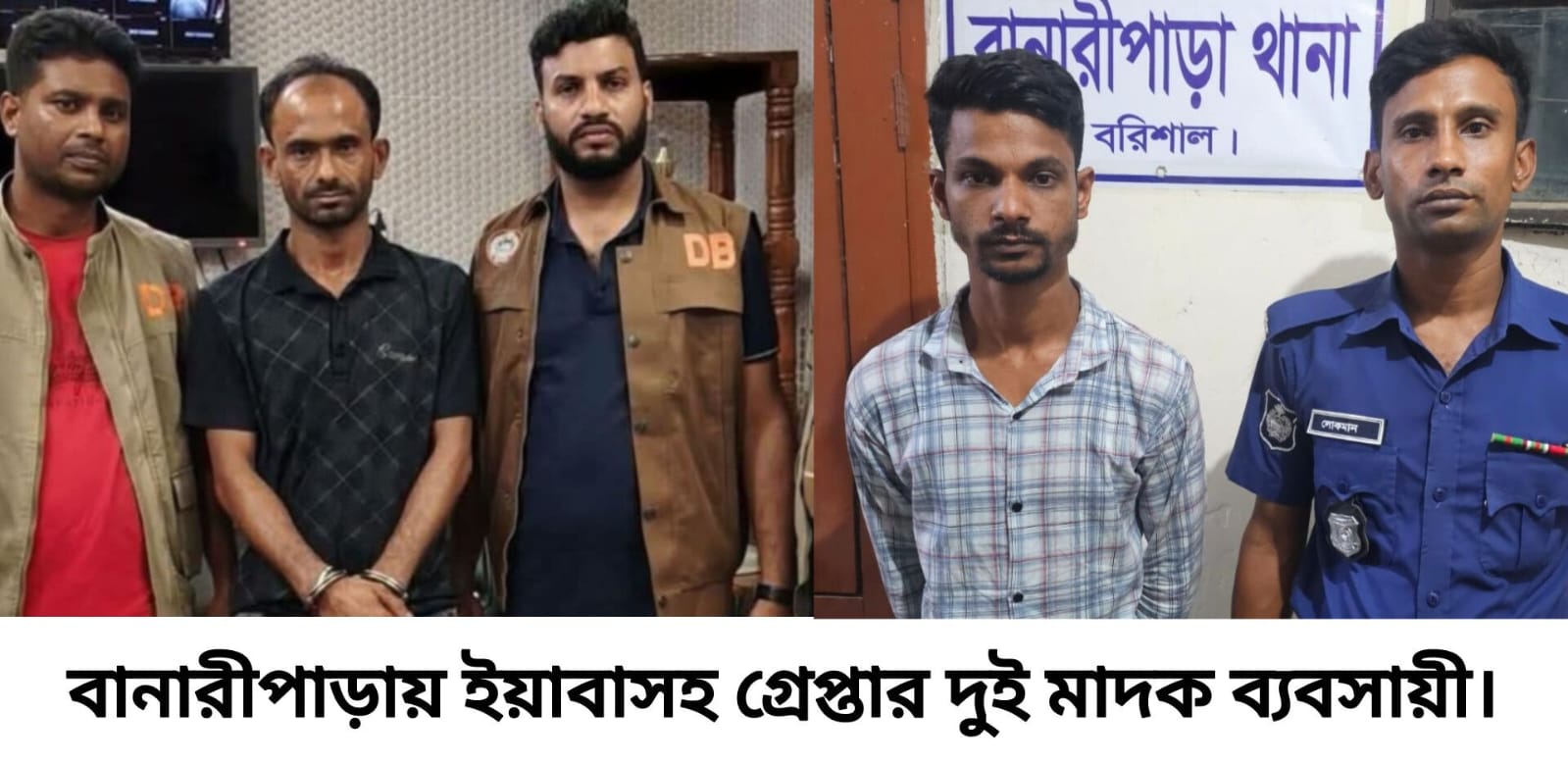 বানারীপাড়ায় ৫২ পিস ইয়াবাসহ দুই মাদক কারবারি গ্রেপ্তার