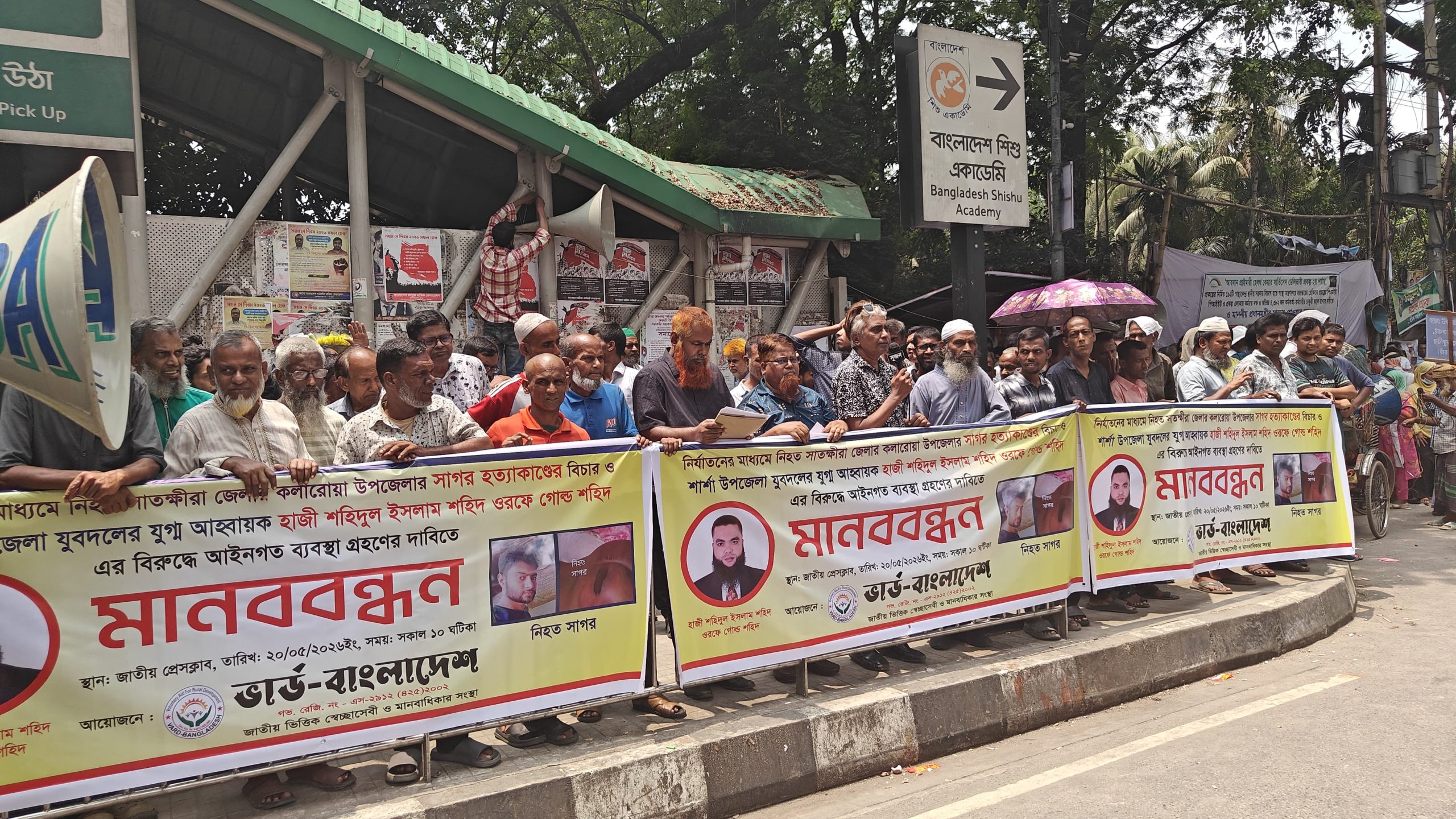 সাতক্ষীরায় সাগর হত্যাকাণ্ডের বিচার ও জড়িতদের গ্রেফতারের দাবিতে জাতীয় প্রেসক্লাবে  মানববন্ধন