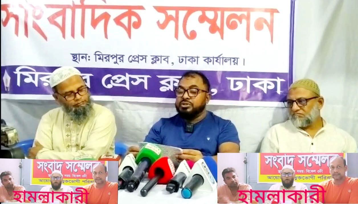 মিরপুরে প্রেসক্লাব নেতার ওপর নৃশংস হামলার অভিযোগ: সংবাদ সম্মেলনে