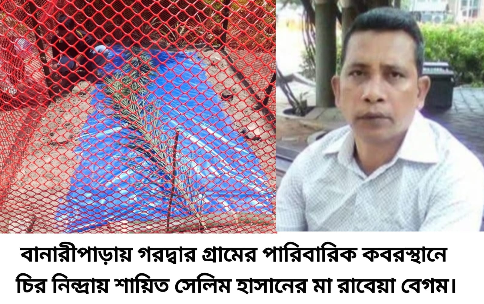 মায়ের জানাজা-দাফনে আসতে না পারার অন্তহীন যন্ত্রনা আমৃত্যু বয়ে বেড়াবেন সাংবাদিক সেলিম হাসান