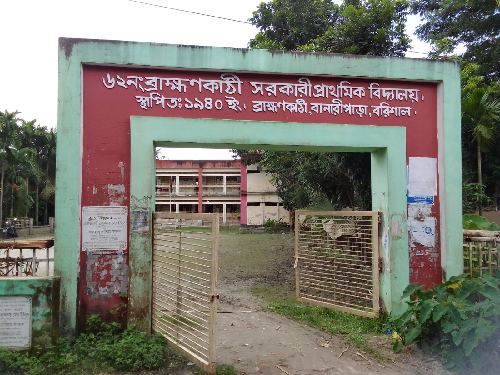 বানারীপাড়া ও উজিরপুরে ১৯৮ প্রাথমিক বিদ্যালয়ে নেই প্রধান শিক্ষক, শিক্ষা কার্যক্রম ব্যহত