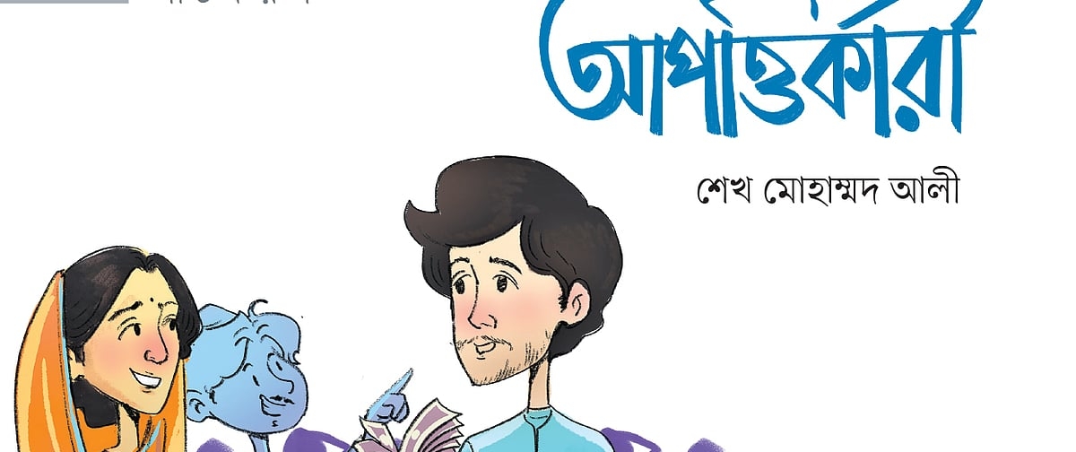 আপত্তিকারী