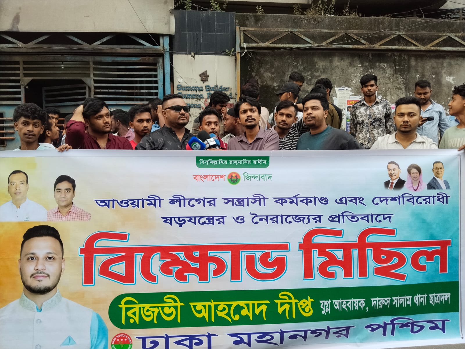 আওয়ামী লীগের কর্মকাণ্ড ও কথিত ষড়যন্ত্রের প্রতিবাদে দারুস সালামে ছাত্রদলের বিক্ষোভ মিছিল