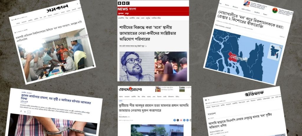 রাজনৈতিক সরকারের সময়ও মব থামছে না কেন, নেপথ্যে কী?
