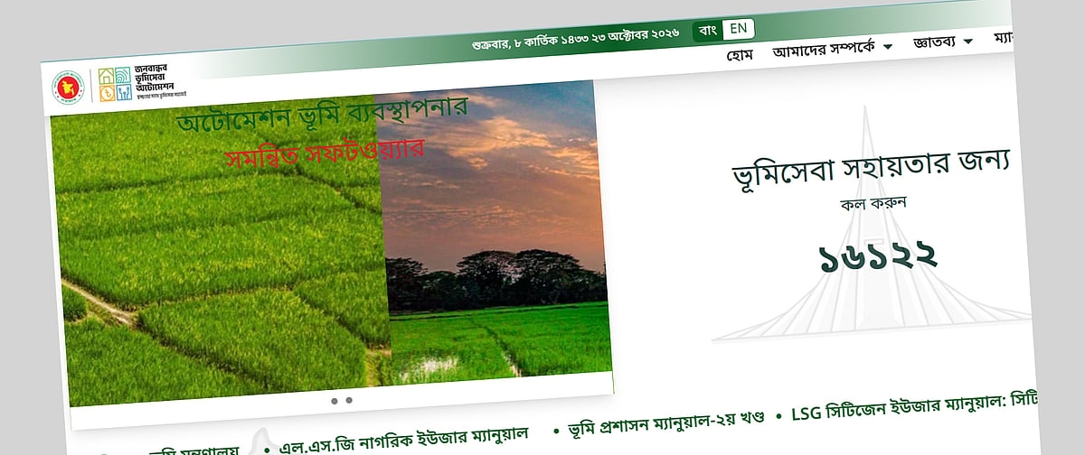 বাংলাদেশ ব্যাংকের পর এবার ১২ ঘণ্টা বন্ধ ডিজিটাল ভূমিসেবার সার্ভার