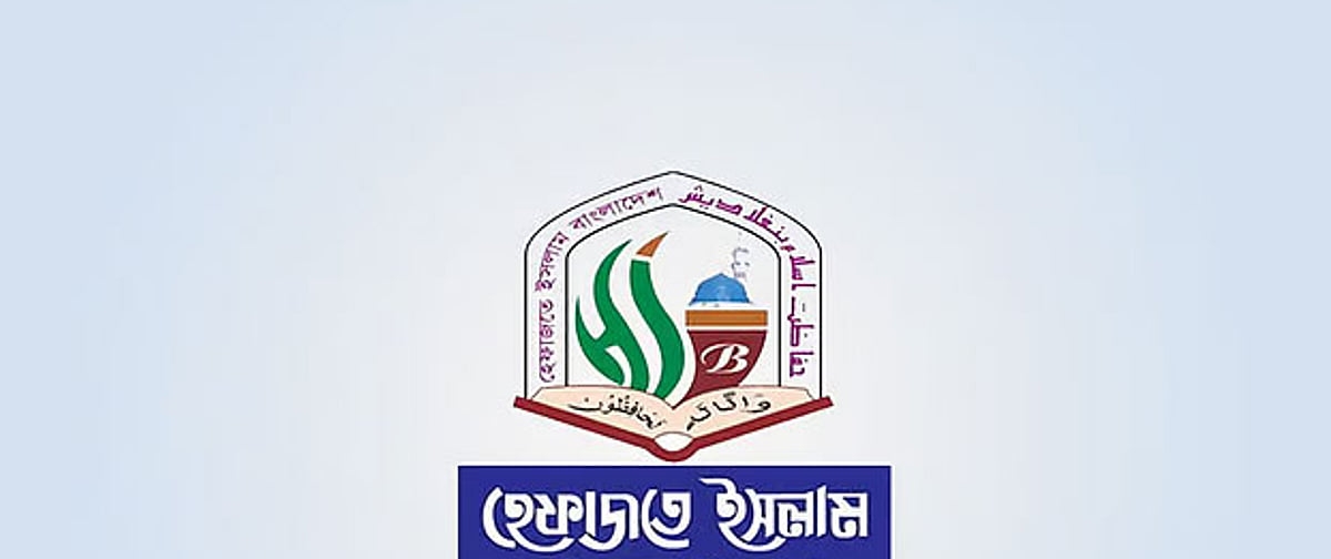 শিক্ষাপ্রতিষ্ঠানে নৈতিক স্খলনে প্রাতিষ্ঠানিক ও আইনগত শাস্তির দাবি হেফাজতে ইসলামের