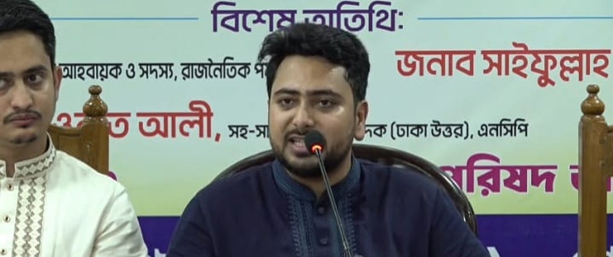 দ্রুত সময়ের মধ্যে আইজিপির দায়িত্ব থেকে চলে যাওয়া উচিত: নাহিদ ইসলাম